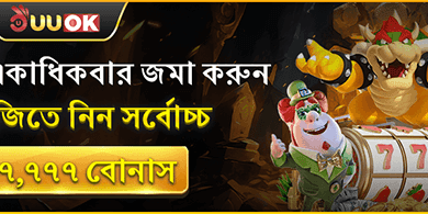 দৈনিক রিলোড বোনাস অফার 🚀 promotion banner