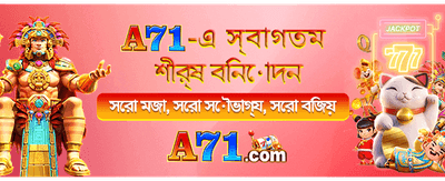 সেরা গেম খেলুন, বড় জিতুন banner